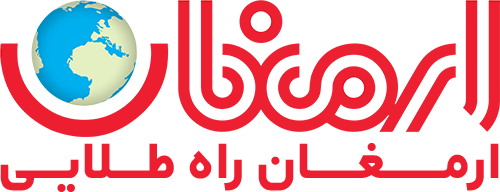 اعضای حقوقی - ارمغان راه طلایی